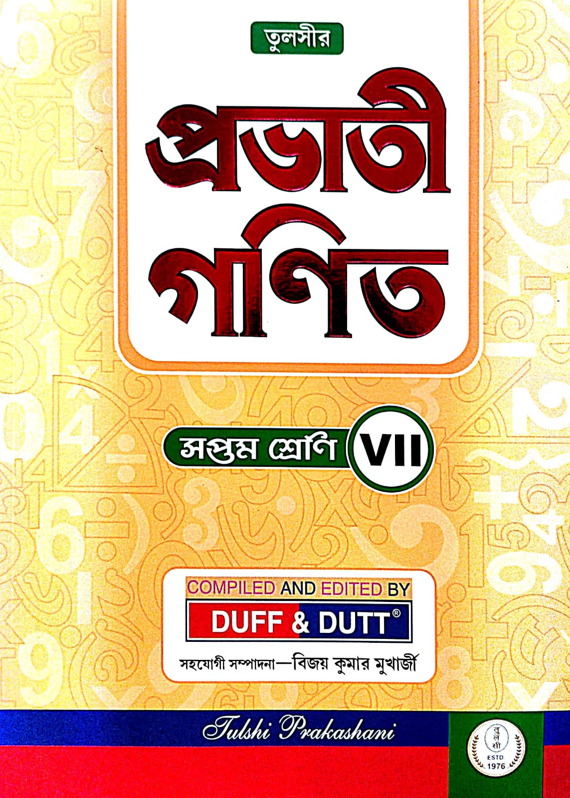 Prabhati Ganit Class- 7 (Bengali Version) - Retail Maharaj