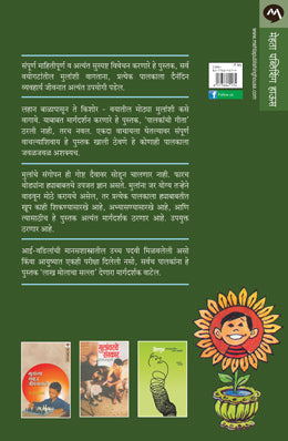 TUMHI AANI TUMACHI MULA - Retail Maharaj