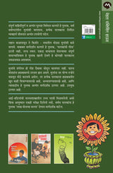 TUMHI AANI TUMACHI MULA - Retail Maharaj