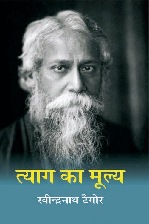 Tyag Ka Mulya - Retail Maharaj