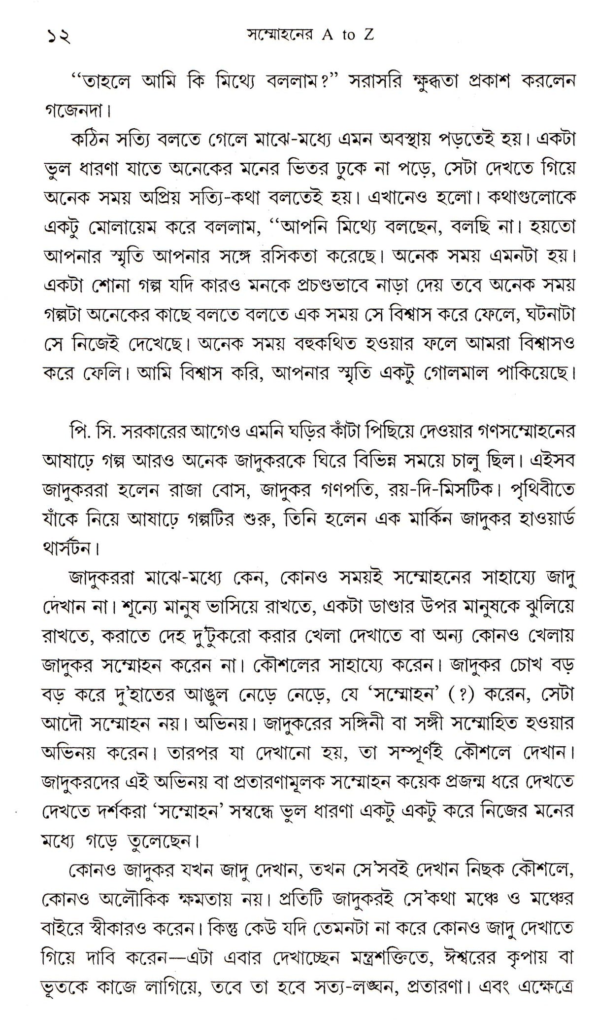 Sammohaner A To Z - Retail Maharaj