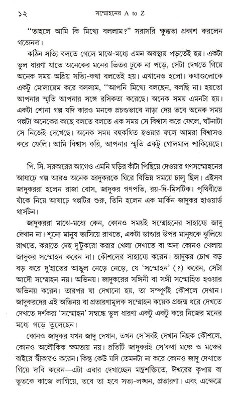 Sammohaner A To Z - Retail Maharaj