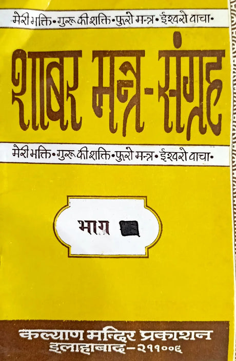 Shabar Mantra Sangrah [Bhag 9] - Retail Maharaj