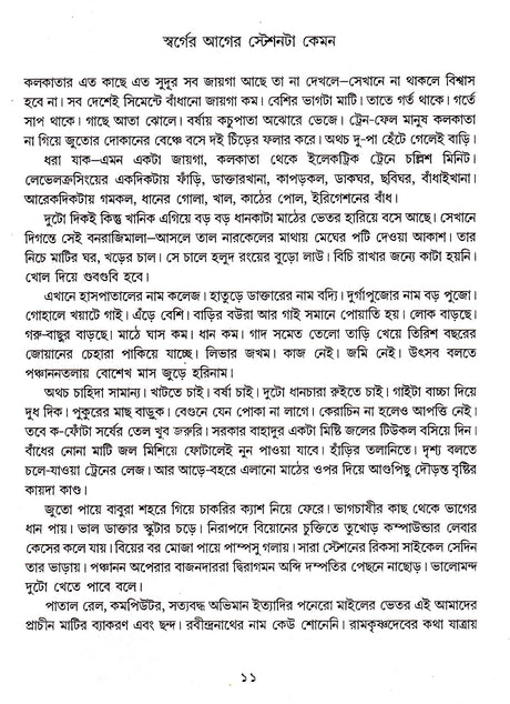 Shyamal Gangopadhyay Rachanasamagra (Vol - 5) - Retail Maharaj
