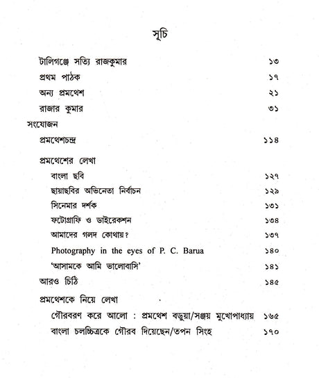 Rajar Kumar - Retail Maharaj