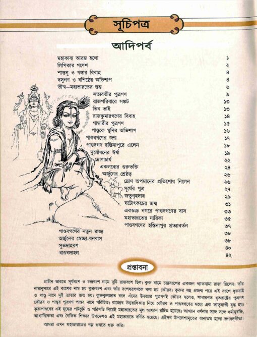 Sachitra Mahabharat (Set) - Retail Maharaj