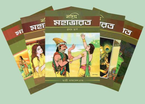 Sachitra Mahabharat (Set) - Retail Maharaj