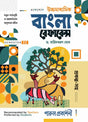 UCHHAMADHYAMIK BANGLA REFERENCE -11 (SEMESTER-II) - Retail Maharaj