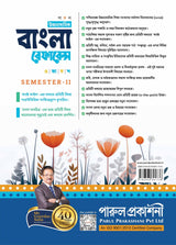 UCHHAMADHYAMIK BANGLA REFERENCE -11 (SEMESTER-II) - Retail Maharaj