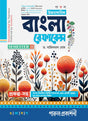 UCHHAMADHYAMIK BANGLA REFERENCE -11 (SEMESTER-II) - Retail Maharaj