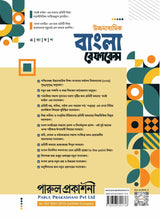 UCHHAMADHYAMIK BANGLA REFERENCE -11 (SEMESTER-II) - Retail Maharaj