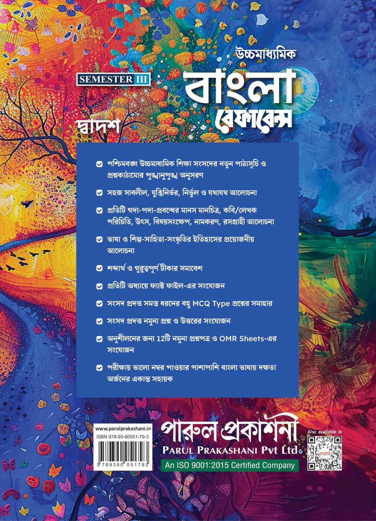 UCHHAMADHYAMIK BANGLA REFERENCE -12 (SEMESTER-III)