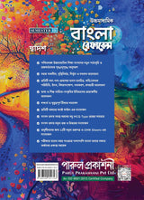 UCHHAMADHYAMIK BANGLA REFERENCE -12 (SEMESTER-III)