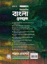 UCHHAMADHYAMIK BANGLA REFERENCE -12 (SEMESTER-IV) - Retail Maharaj