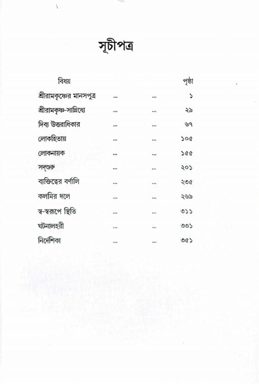 Brahmananda Charit - Retail Maharaj