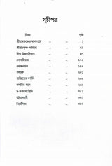 Brahmananda Charit - Retail Maharaj