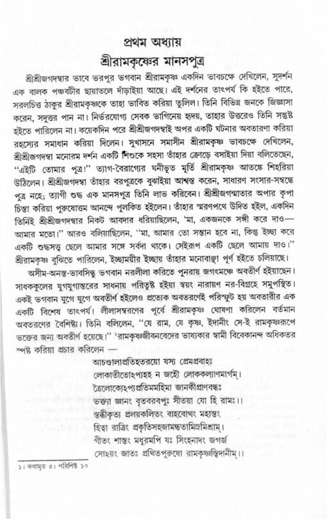 Brahmananda Charit - Retail Maharaj