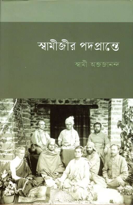 Swamijir Padaprante - Retail Maharaj