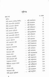 Swami Brahmanander Smritikatha: Reminiscences of Swami Brahmananda - Retail Maharaj