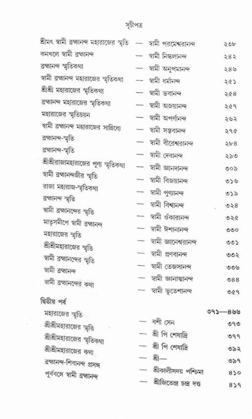Swami Brahmanander Smritikatha: Reminiscences of Swami Brahmananda - Retail Maharaj