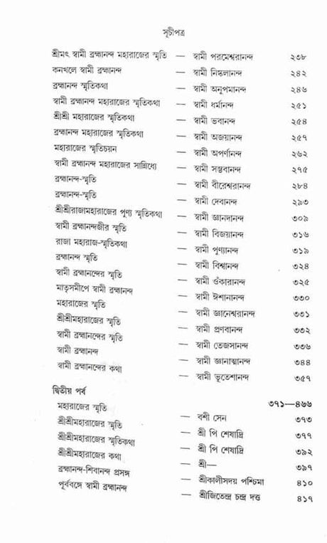 Swami Brahmanander Smritikatha: Reminiscences of Swami Brahmananda - Retail Maharaj