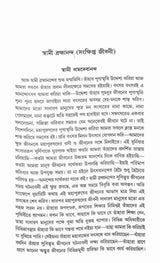 Swami Brahmanander Smritikatha: Reminiscences of Swami Brahmananda - Retail Maharaj