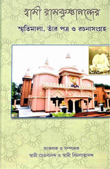Swami Ramakrishnanander Smritimala: Reminiscences, letters, and minor works of Swami Ramakrishnananda - Retail Maharaj