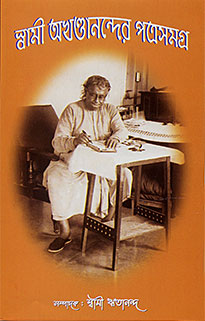 Swami Akhandanander Patrasamagra - Retail Maharaj