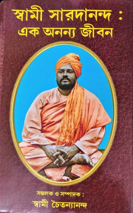 Swami Saradananda: Ek Ananya Jivan - Retail Maharaj