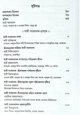 Swami Saradananda: Ek Ananya Jivan - Retail Maharaj