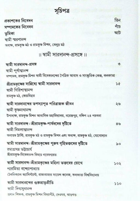 Swami Saradananda: Ek Ananya Jivan - Retail Maharaj