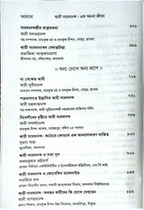 Swami Saradananda: Ek Ananya Jivan - Retail Maharaj