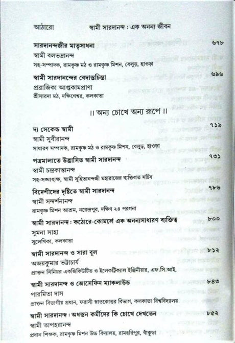 Swami Saradananda: Ek Ananya Jivan - Retail Maharaj