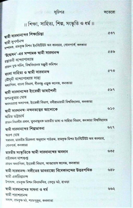 Swami Saradananda: Ek Ananya Jivan - Retail Maharaj