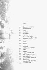 Trigunatita Rachana Samgraha (Bengali) - Retail Maharaj