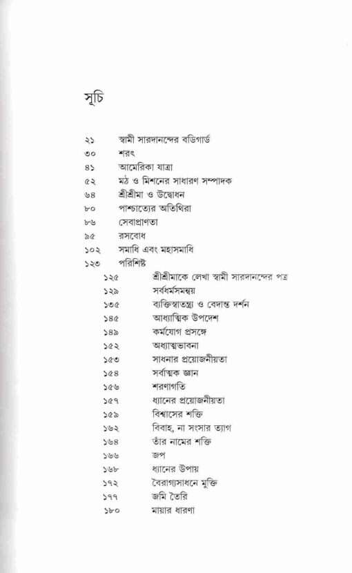 Saradananda Prasange (Bengali) - Retail Maharaj