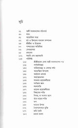 Saradananda Prasange (Bengali) - Retail Maharaj