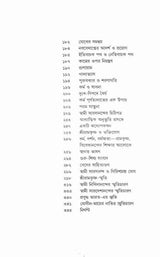 Saradananda Prasange (Bengali) - Retail Maharaj