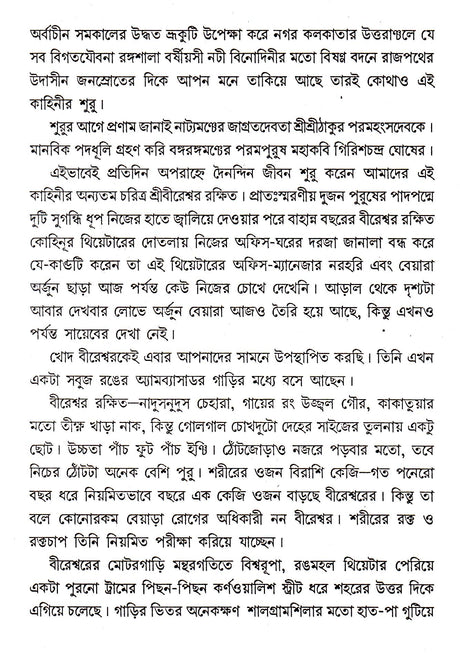 Samrat O Sundari - Retail Maharaj