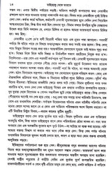 Taihoku Theke Bharat - Retail Maharaj