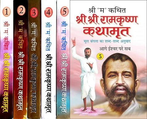 Shri Shri Ramkrishna Kathamrut (Mool Bangla ka Anuwad) (5 Volumes Set) [Hindi] - Retail Maharaj