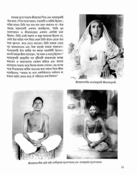 Sri Ma Sarada Devi: Alokchitre Jivankatha - Retail Maharaj