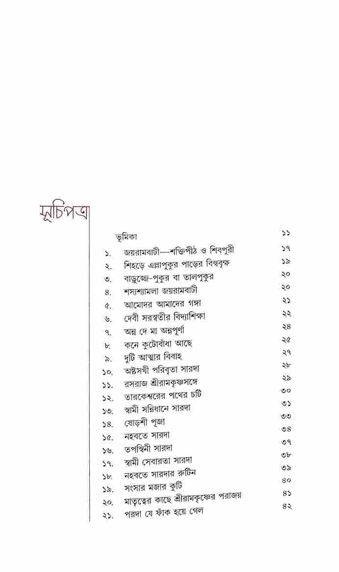 Dhyanaloke Sri Ma Sarada Devi (Bengali) - Retail Maharaj