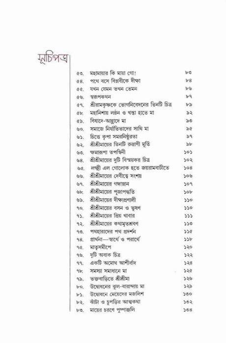 Dhyanaloke Sri Ma Sarada Devi (Bengali) - Retail Maharaj