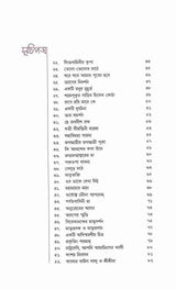 Dhyanaloke Sri Ma Sarada Devi (Bengali) - Retail Maharaj