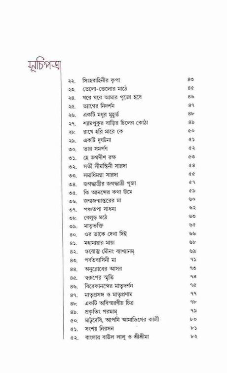 Dhyanaloke Sri Ma Sarada Devi (Bengali) - Retail Maharaj