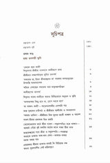 Prakritim Paramam (Bengali) - Retail Maharaj