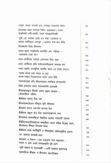 Prakritim Paramam (Bengali) - Retail Maharaj