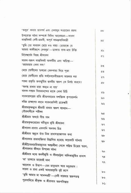 Prakritim Paramam (Bengali) - Retail Maharaj