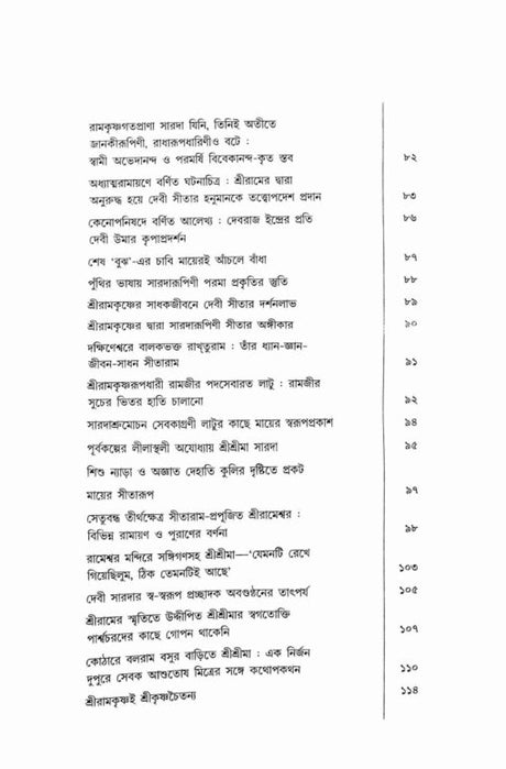 Prakritim Paramam (Bengali) - Retail Maharaj